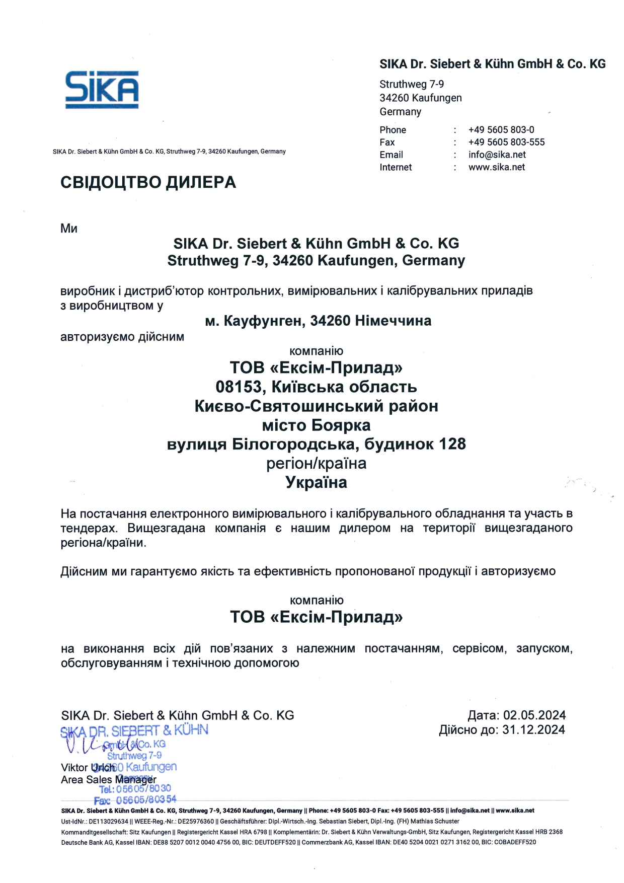 Лист про авторизацію SIKA Dr. Siebert und Kuhn GmbH Co.